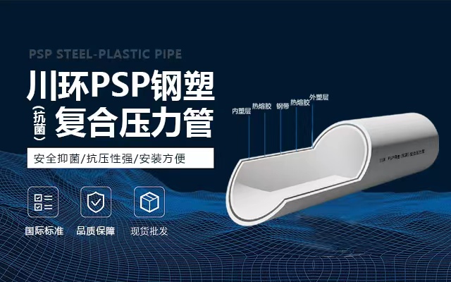 psp钢塑复合压力管需要检测吗？