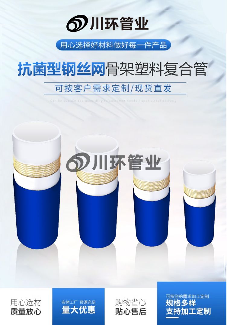 川环PE钢丝网骨架管详情_01.jpg