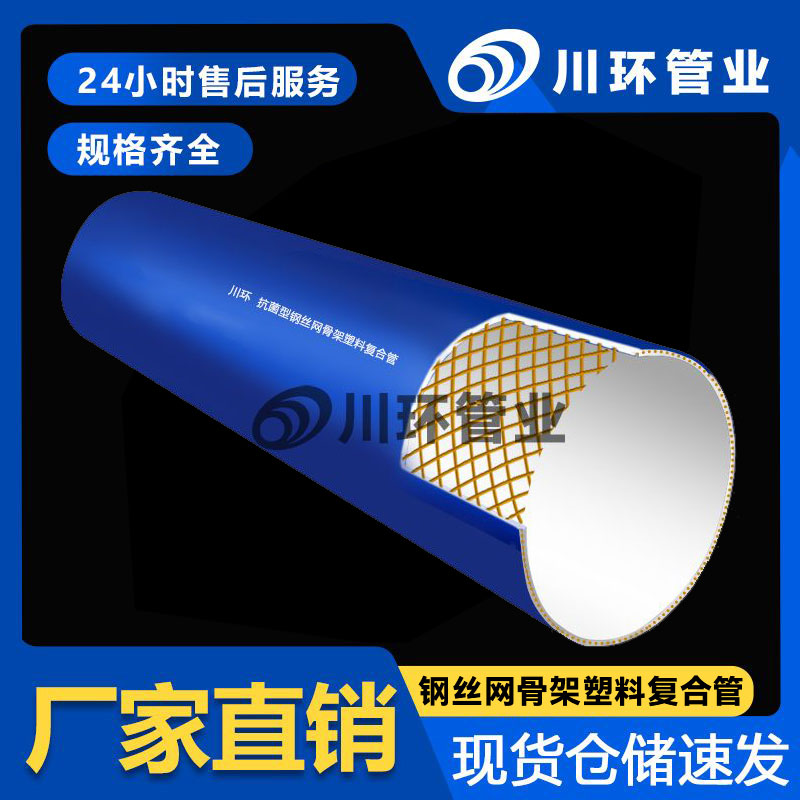 钢丝网骨架塑料复合管