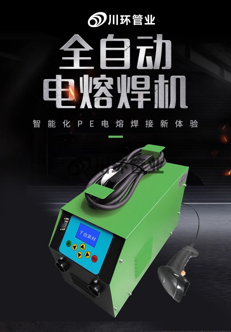 电熔焊机_01.jpg