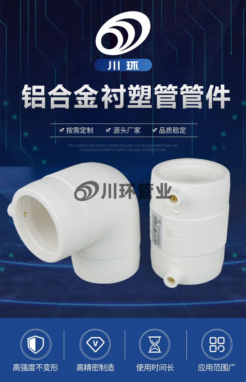 铝合金衬塑管管件详情_01.jpg