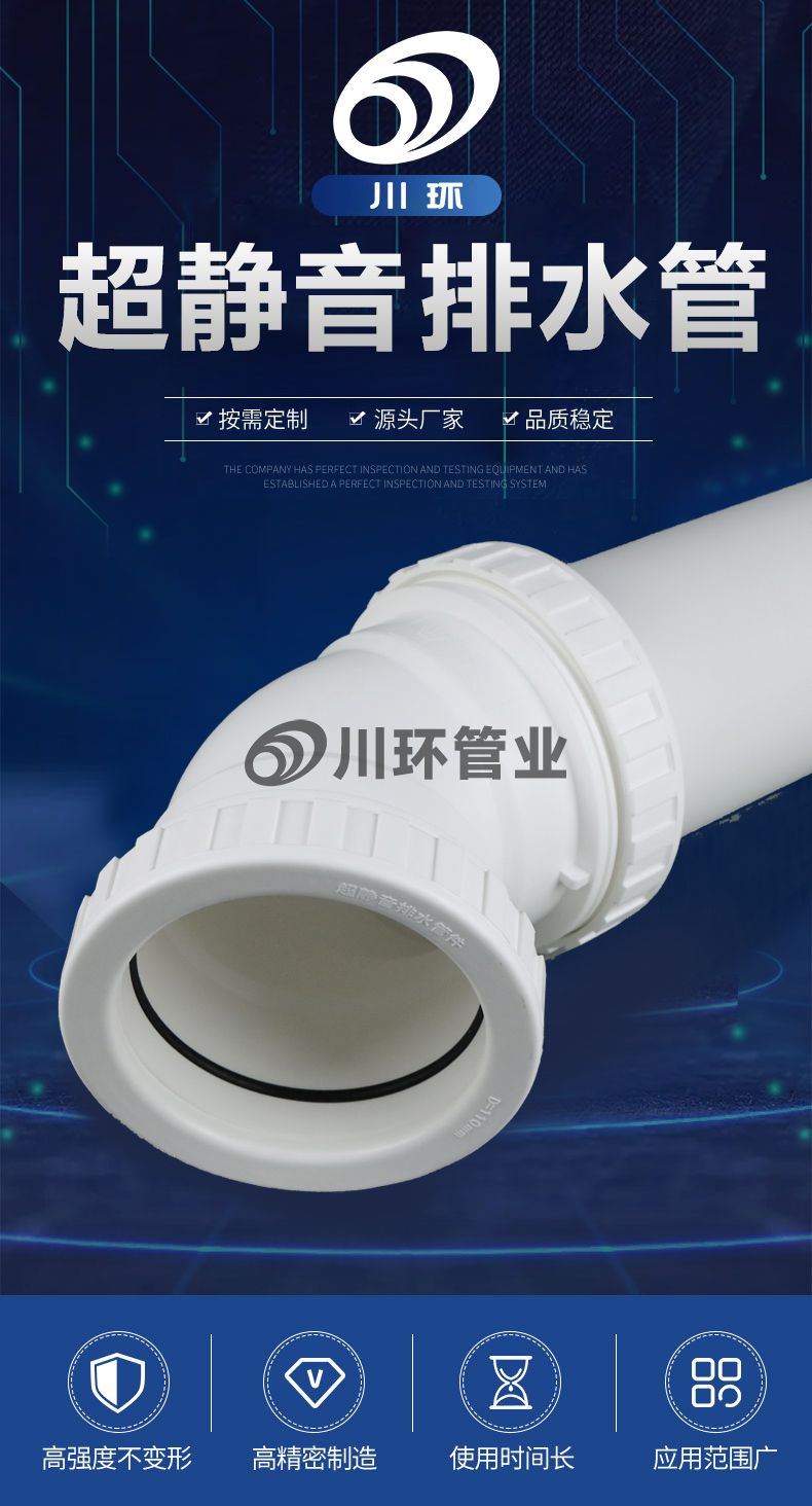 超静音排水管详情_01.jpg