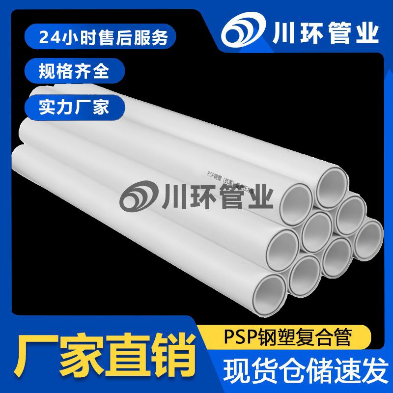 PSP钢塑复合压力管
